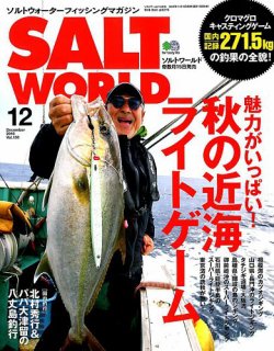 雑誌 定期購読の予約はfujisan 雑誌内検索 八丈島 がsalt World ソルトワールド の18年11月15日発売号で見つかりました