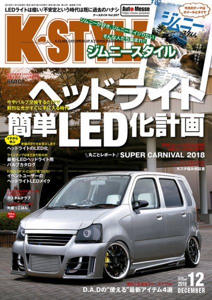 K-STYLE（Kスタイル） 2018年12月号 (発売日2018年11月10日) 表紙