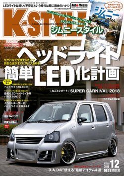 K-STYLE（Kスタイル） 2018年12月号 (発売日2018年11月10日) 表紙