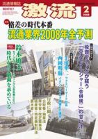 激流 2008年2月号 (発売日2008年01月01日) 表紙