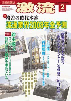 激流 2008年2月号 (発売日2008年01月01日) 表紙