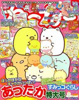ねーねー 2018年12月号 表紙