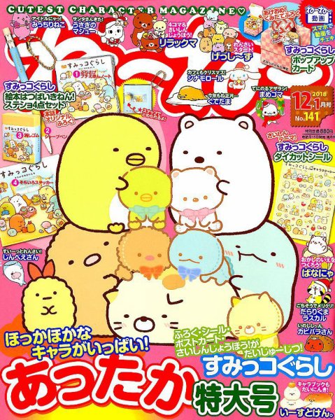 ねーねー 2018年12月号 (発売日2018年11月15日) 表紙