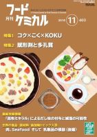 月刊フードケミカル 2018年11月号 (発売日2018年11月15日) 表紙