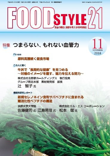 FOOD Style21（フードスタイル21） 2018年11月号 (発売日2018年11月10日) 表紙