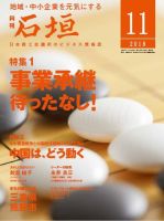 月刊 石垣 2018年11月号 (発売日2018年11月10日) 表紙