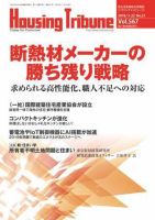 ハウジング・トリビューン Vol.567 (発売日2018年11月09日) 表紙