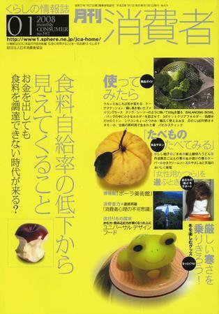 月刊 消費者 No.581 (発売日2008年01月01日) 表紙