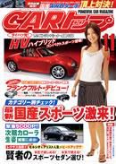 CARトップ（カートップ） 11月号 (発売日2005年09月26日) 表紙