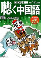 聴く中国語 204号 表紙