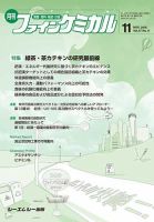 ファインケミカル 2018年11月号 表紙