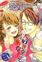 絶対恋愛SWEET（スウィート) 2018年12月号 (発売日2018年11月10日) 表紙