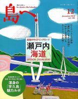島へ。 102号 表紙