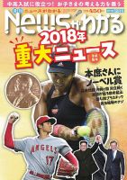 月刊ニュースがわかる 2018年12月号 表紙