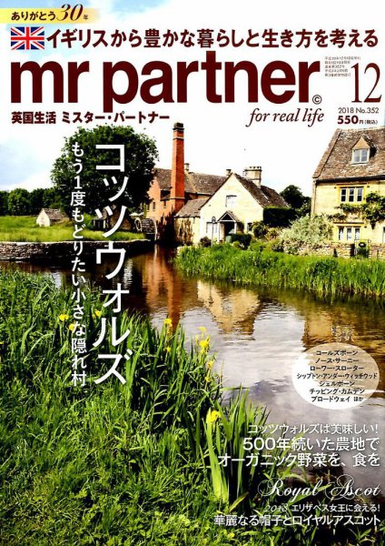 英国生活ミスター・パートナー 2018年12月号 (発売日2018年11月10日) 表紙