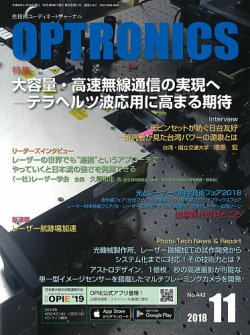 オプトロニクス （OPTRONICS） 2018年11月号 (発売日2018年11月12日) 表紙