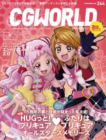 CGWORLD（シージーワールド） 244 表紙