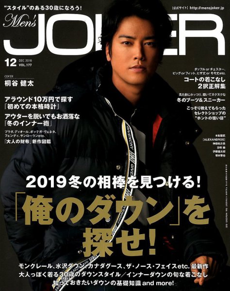 MEN’S JOKER（メンズジョーカー） 2018年12月号 (発売日2018年11月09日) 表紙