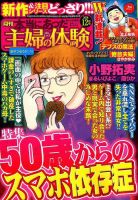 本当にあった主婦の体験 2018年12月号 (発売日2018年11月10日) 表紙