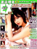 EX大衆 2018年12月号 表紙