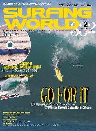 サーフィンワールド 2 (発売日2007年12月30日) 表紙