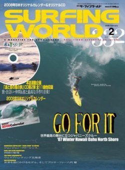 サーフィンワールド 2 (発売日2007年12月30日) 表紙