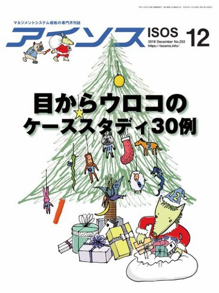 月刊アイソス 2018年12月号 (発売日2018年11月10日) 表紙