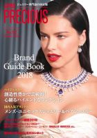 JAPAN PRECIOUS（ジャパンプレシャス） 92号 表紙