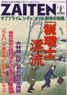 ZAITEN（ザイテン） 2月号 (発売日2007年12月26日) 表紙