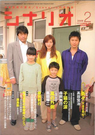 シナリオ 2月号 (発売日2008年01月03日) 表紙