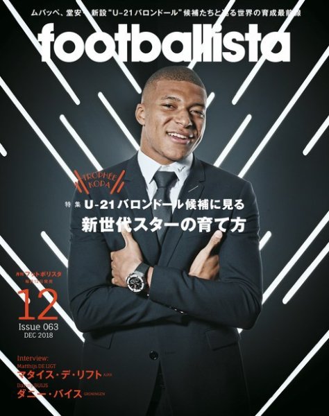 footballista（フットボリスタ） 2018年12月号 (発売日2018年11月12日) 表紙