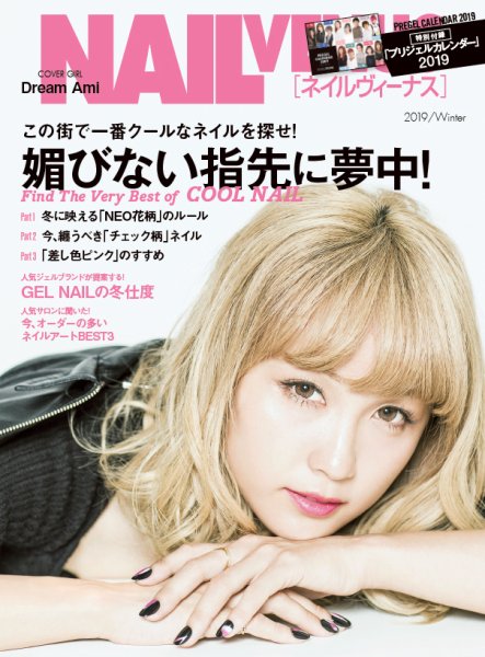 NAIL VENUS（ネイルヴィーナス） 2019/WINTER (発売日2018年11月12日) 表紙