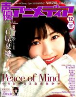 声優アニメディア 表紙