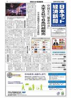 日本ネット経済新聞 0524 表紙
