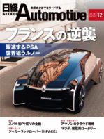 日経Automotiveのバックナンバー (6ページ目 15件表示) | 雑誌