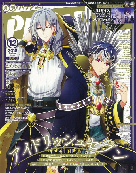 PASH！（パッシュ！） 2018年12月号 (発売日2018年11月10日) 表紙