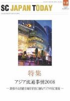 SC JAPAN TODAY（エスシージャパントゥデイ） 405 表紙