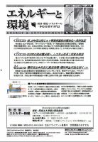 エネルギーと環境 2504 表紙