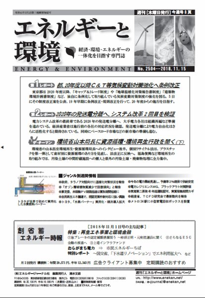 エネルギーと環境 2504 (発売日2018年11月15日) 表紙