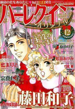 ハーレクインオリジナル 18年12月号 発売日18年11月10日 雑誌 定期購読の予約はfujisan