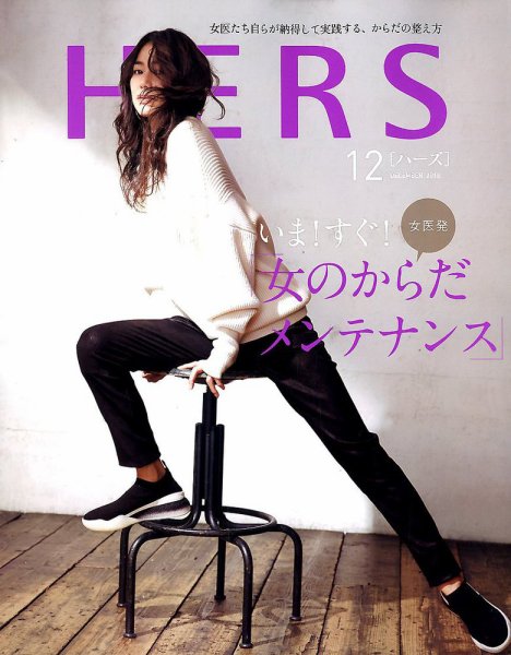 HERS（ハーズ） 2018年12月号 (発売日2018年11月12日) 表紙