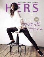 HERS（ハーズ） 2018年12月号 表紙