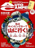AutoCamper（オートキャンパー） 2018年12月号 表紙
