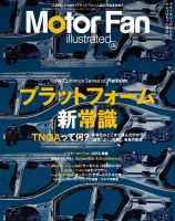 Motor Fan illustrated（モーターファン・イラストレーテッド） Vol.146 表紙