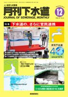 月刊下水道 2018年12月号 表紙