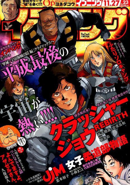 イブニング 2018年11/27号 (発売日2018年11月13日) 表紙