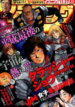 イブニング 2018年11/27号 (発売日2018年11月13日) 表紙
