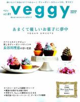Veggy（ベジィ） Vol.61 表紙