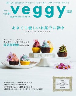 Veggy（ベジィ） Vol.61 (発売日2018年11月10日) 表紙