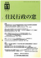 住民行政の窓 461 表紙